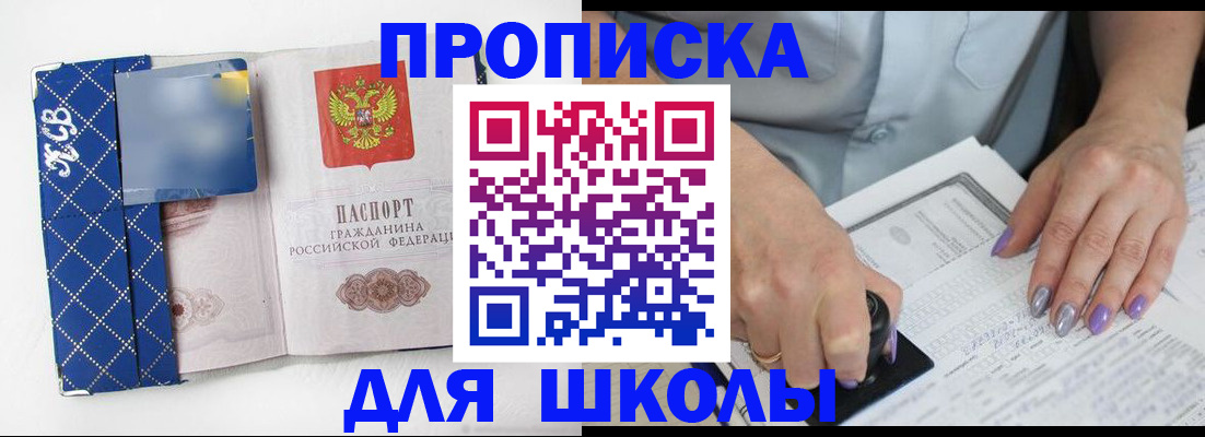 прописка ребенка в Хвалынске